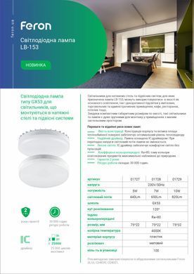 Лампа светодиодная Feron LB-153 5 Вт GX53 4000K (01727) 01727 фото