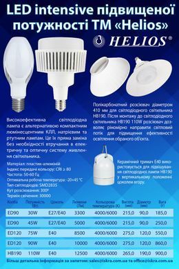 Высокомощная лед лампа intensive HB190 110вт E40 6000К, холодный свет 1805417045 фото