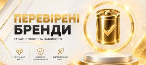 Перевірені бренди
