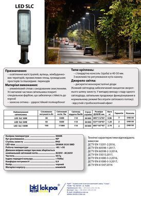 Світлодіодний світильник&nbsp;LED&nbsp;SLС 100W 1612377262 фото