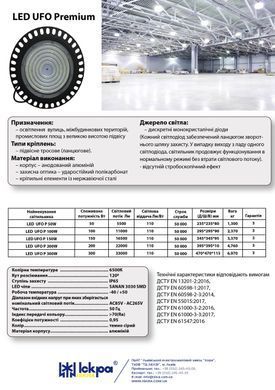 Світлодіодний світильник LED UFO&nbsp;P 300W 6500K/03 1612439895 фото
