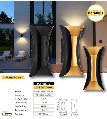 Світильник фасадний LED "MARVEL-10" 10W настінний 076-052-0010-030 фото