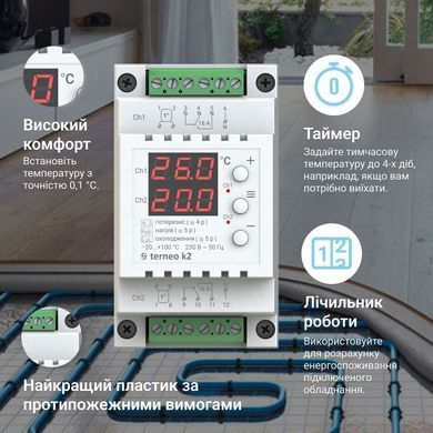 Двоканальний терморегулятор terneo k2 для систем обігріву та охолодження (на дін рейку) terneo k2 фото
